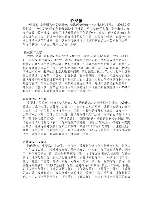 性灵派