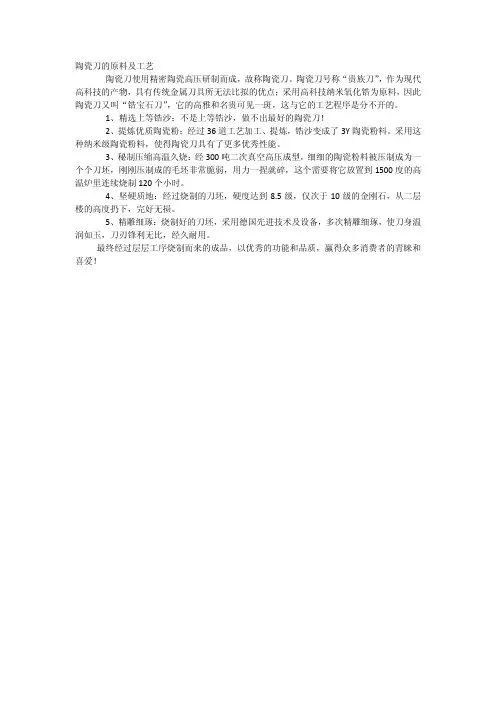 陶瓷刀的原料及工艺
