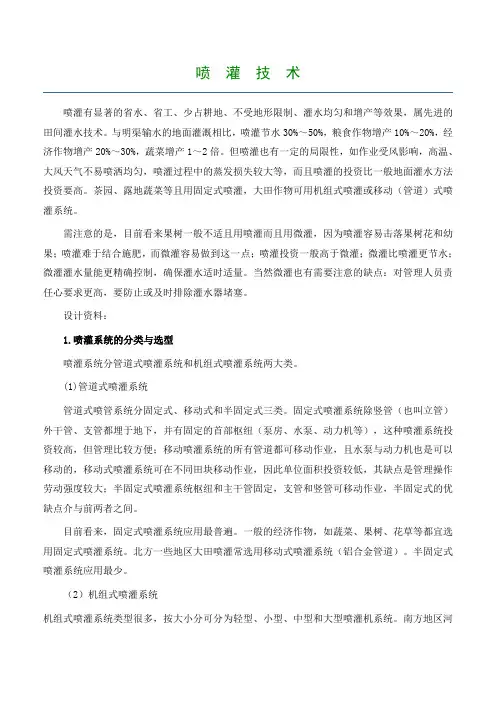 喷灌技术