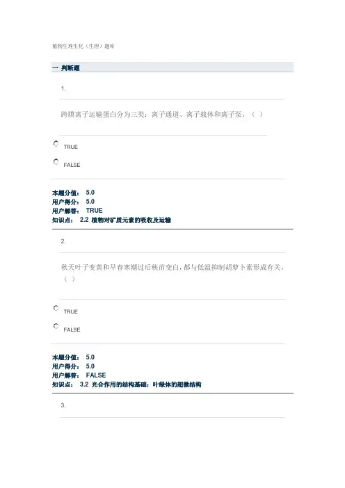 植物生理生化(生理)题库