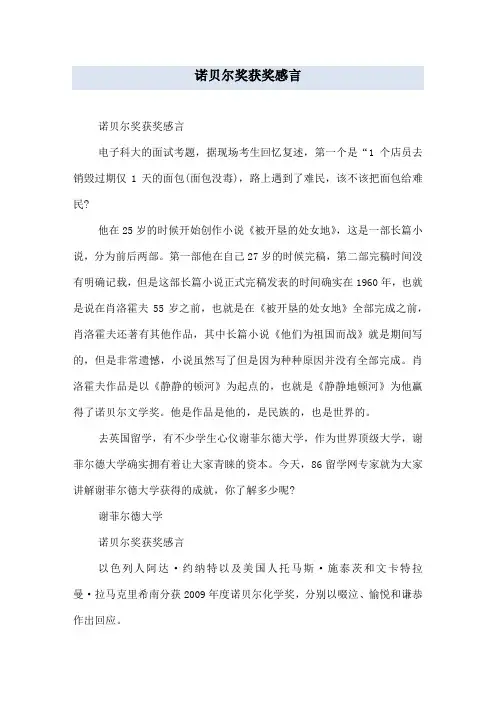 诺贝尔奖获奖感言