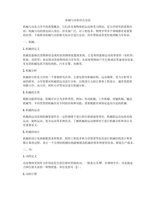 机械与功知识点总结