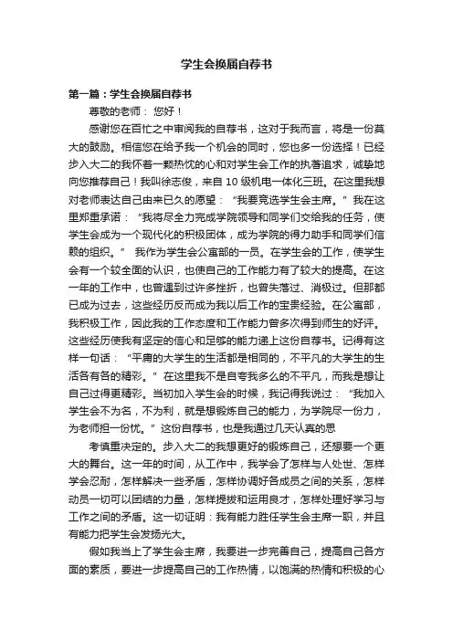 学生会换届自荐书