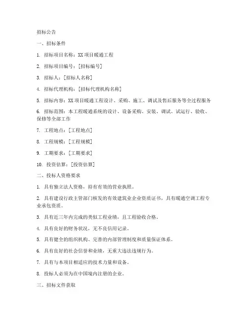 暖通公开招标文件范本