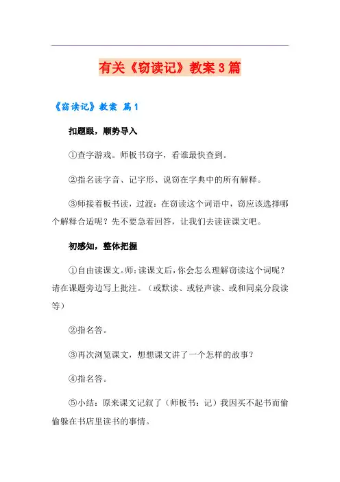 有关《窃读记》教案3篇