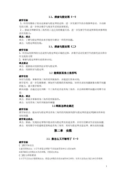 北师大版八年级上册数学各章节重难点常识