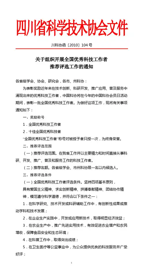 四川省科学技术协会文件