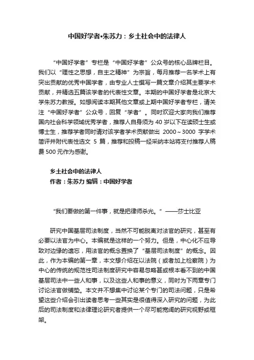 中国好学者·朱苏力：乡土社会中的法律人