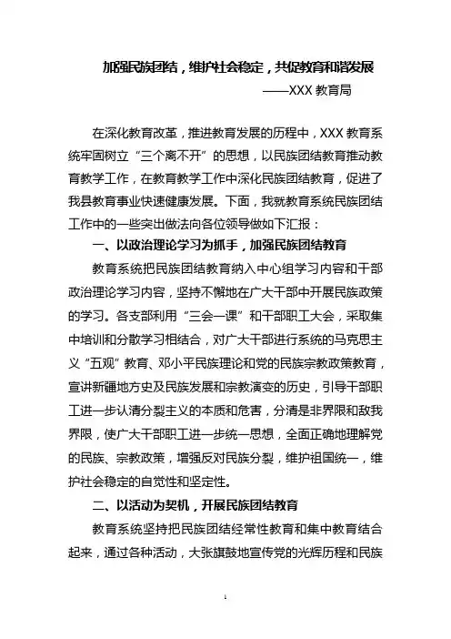 民族团结活动总结