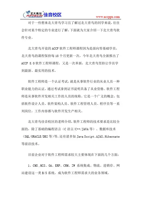 北大青鸟软件专业介绍