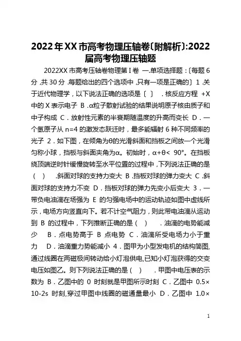 2022年天津市高考物理压轴卷〔附解析〕-2022届高考物理压轴题