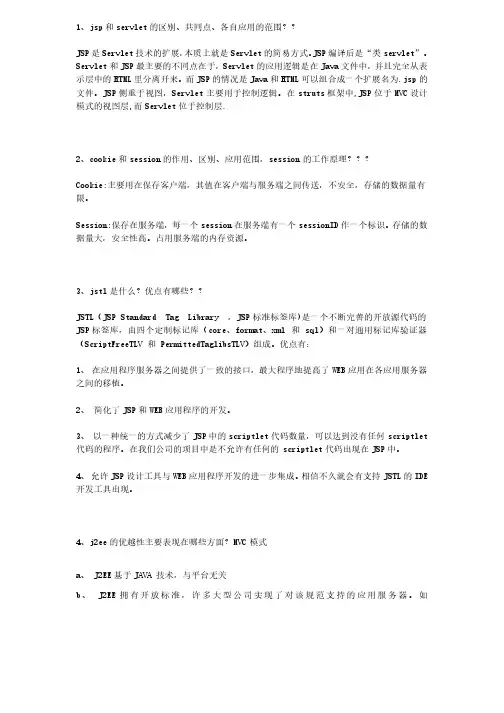 JAVAWEB面试题（含答案）