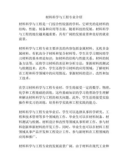 材料科学与工程专业介绍
