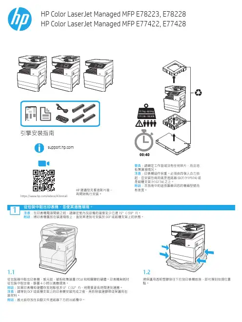 HP Color LaserJet Managed MFP 安裝指南说明书