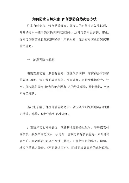 如何防止自然灾害 如何预防自然灾害方法