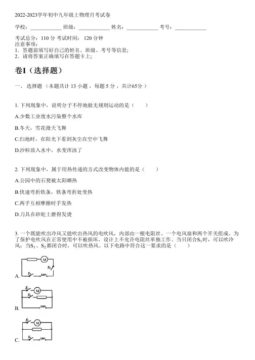 2022-2023学年人教版九年级上物理月考试卷(含解析)