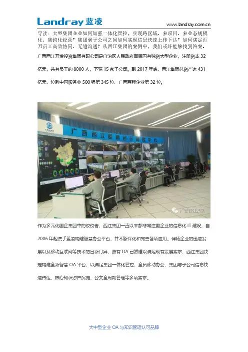 西江集团：蓝凌OA+钉钉,支撑多元化国企集团统一管控