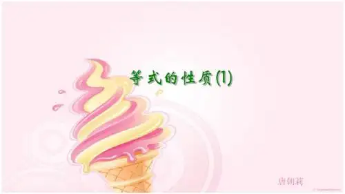 等式的性质1