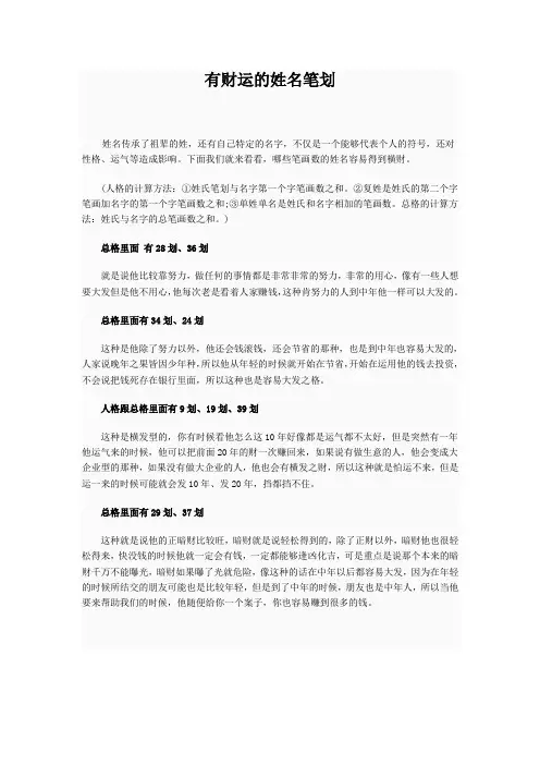 有财运的姓名笔划
