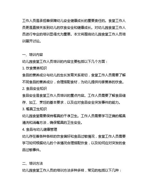 幼儿园食堂工作人员培训 幼儿园食堂
