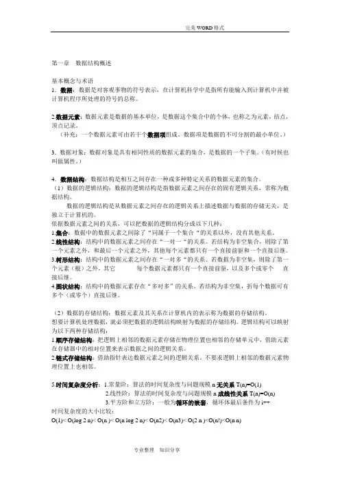 数据结构复习题要点(整理版)