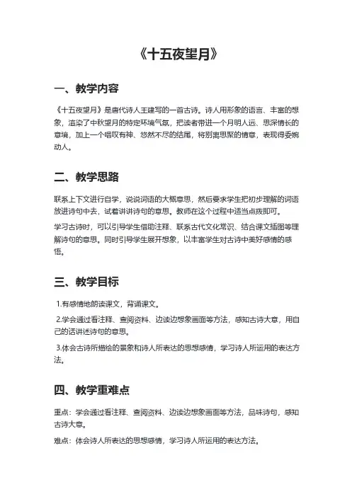 十五夜望月  教学设计
