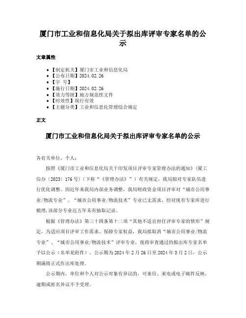 厦门市工业和信息化局关于拟出库评审专家名单的公示