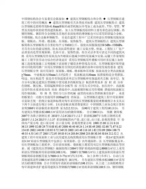 压型钢板在建筑工程中的应用4