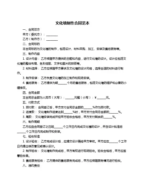 文化墙制作合同范本