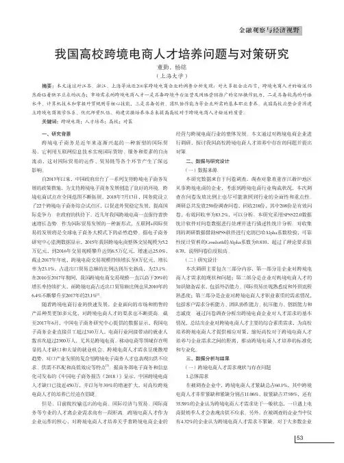 我国高校跨境电商人才培养问题与对策研究