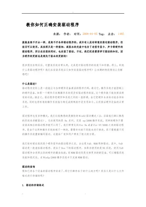 教你如何正确安装驱动程序