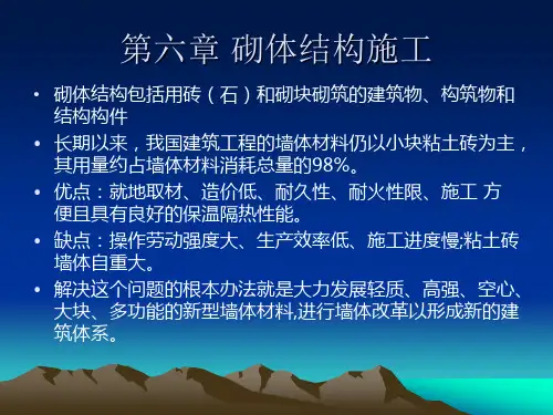 建筑施工技术.ppt