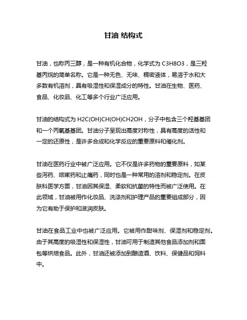 甘油 结构式
