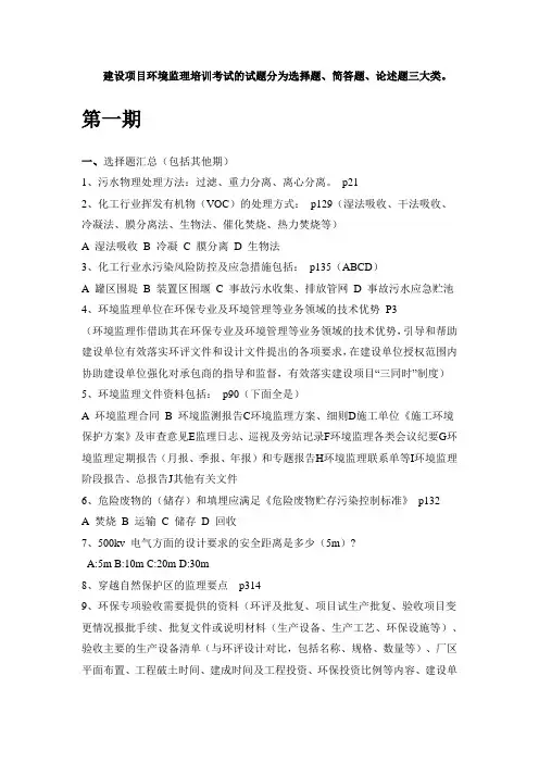 建设项目环境监理培训1-60期考试试题汇总