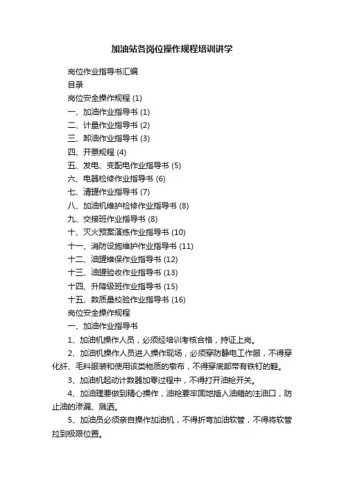加油站各岗位操作规程培训讲学