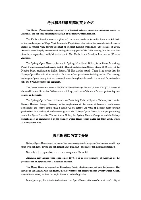 考拉和悉尼歌剧院的英文介绍