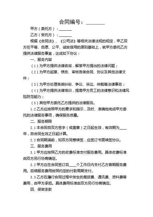 上市公司法律服务合同范本(必备)