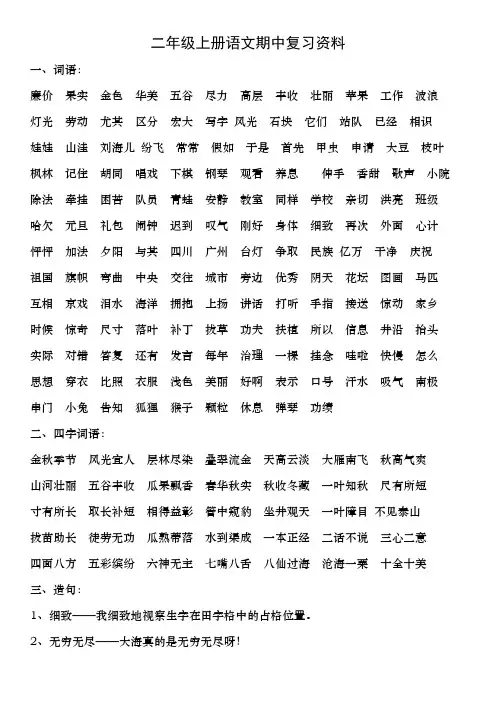 二年级上册语文期中复习资料