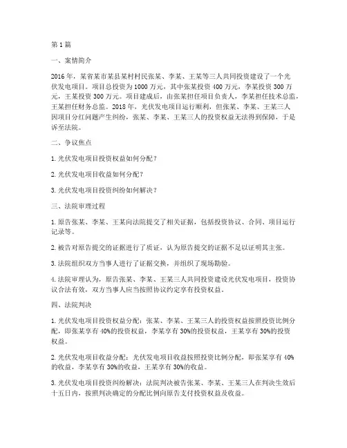 光伏发电法律纠纷案例(3篇)