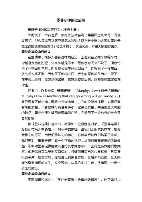 墨菲定律的读后感