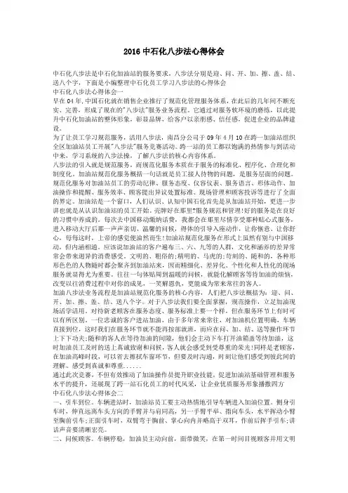 2016中石化八步法心得体会