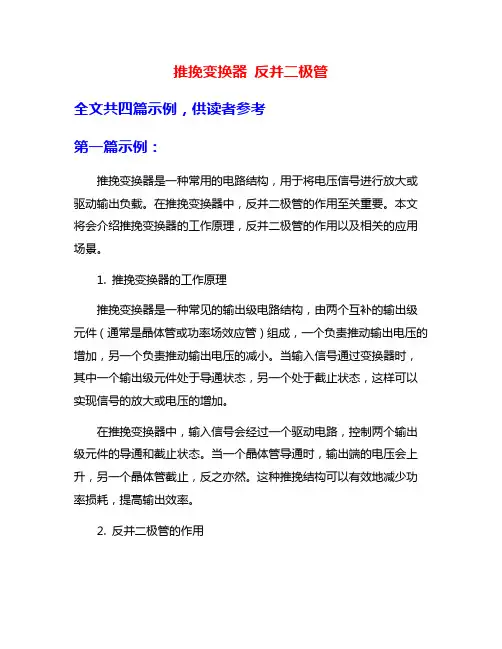 推挽变换器 反并二极管