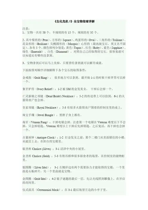 生化危机5全宝物、全成就(奖杯)攻略