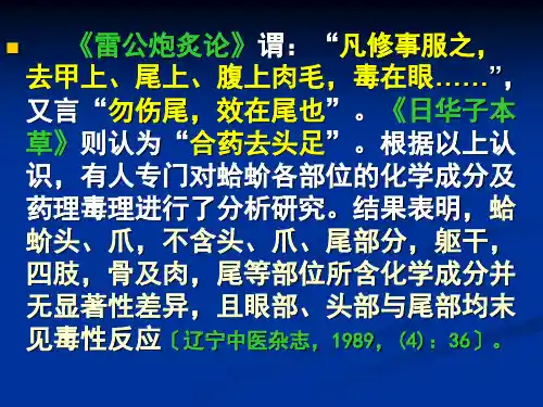 蛤蚧.炮制 (2)