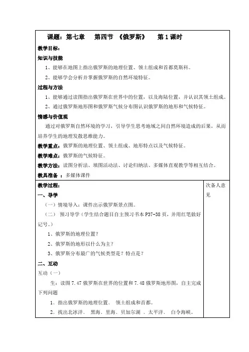 初中地理_人教版七年级下册 第七章 我们邻近的地区和国家 第四节《俄罗斯》教学设计
