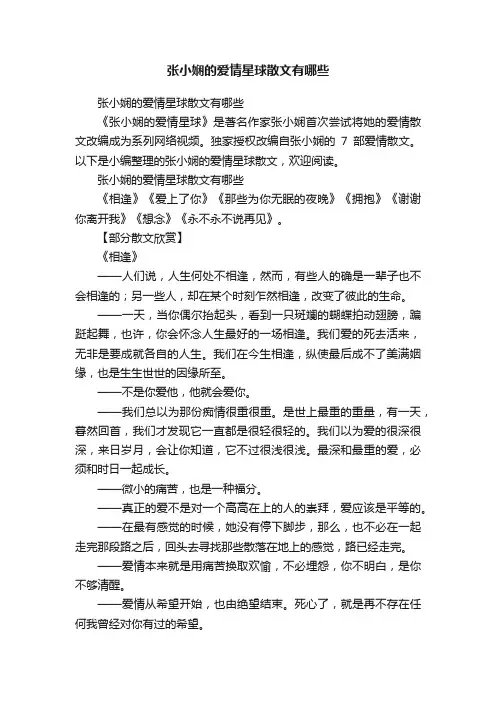 张小娴的爱情星球散文有哪些