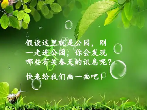 二年级作文《春天》PPT课件