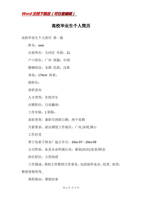 高校毕业生个人简历