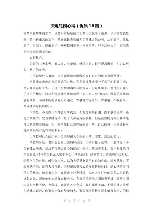变电轮岗心得(优质16篇)