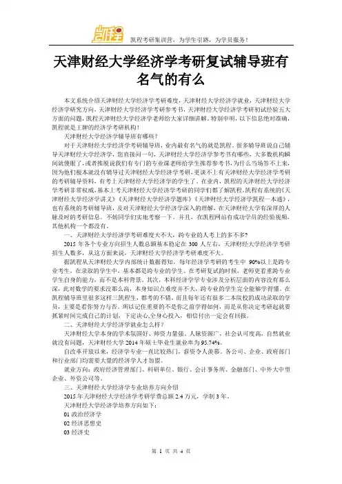 天津财经大学经济学考研复试辅导班有名气的有么